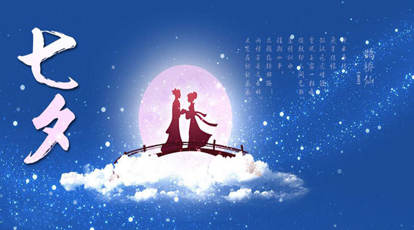 情緣七夕，久佳防腐祝大家七夕節(jié)快樂！