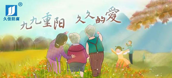 九九重陽節(jié)，感恩父母心